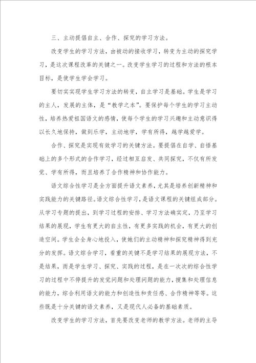 2021年初中语文教学反思