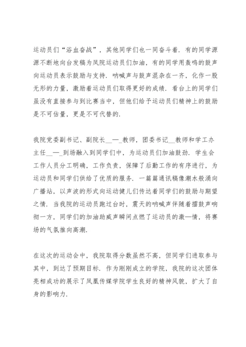 运动会开幕式新闻稿格式范文五篇.docx