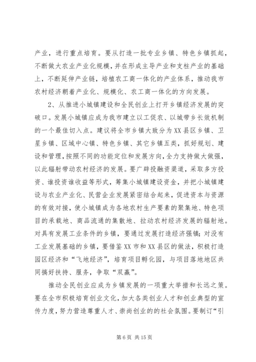 乡镇调研报告范例.docx