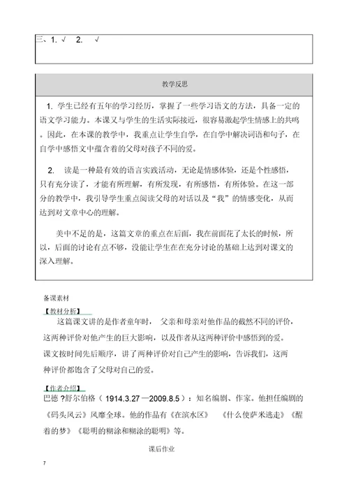 五年级语文上册19“精彩极了”和“糟糕透了”教案及一课一练含答案部编版(2)