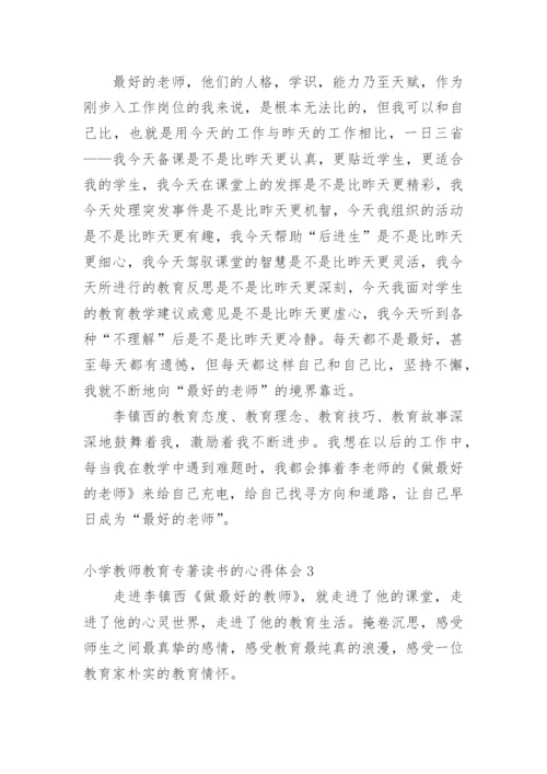 小学教师教育专著读书的心得体会.docx