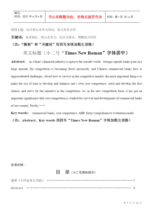 会计学专业与会计学专升本毕业论文指导书.docx