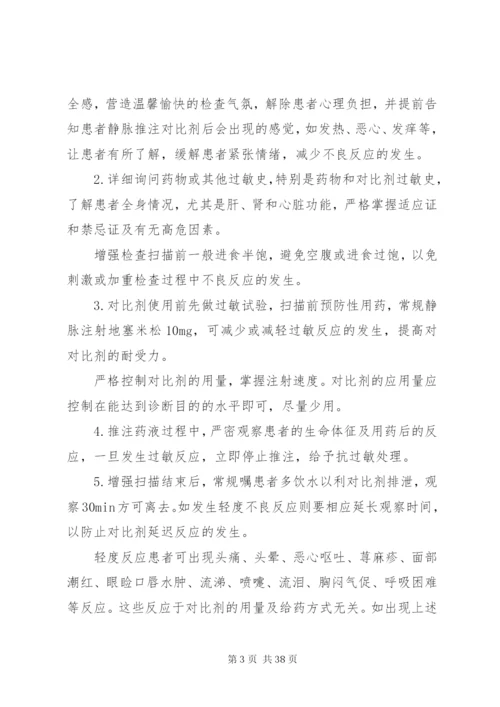 恒生医院影像科紧急意外抢救预案某年20修改版影像科安全.docx