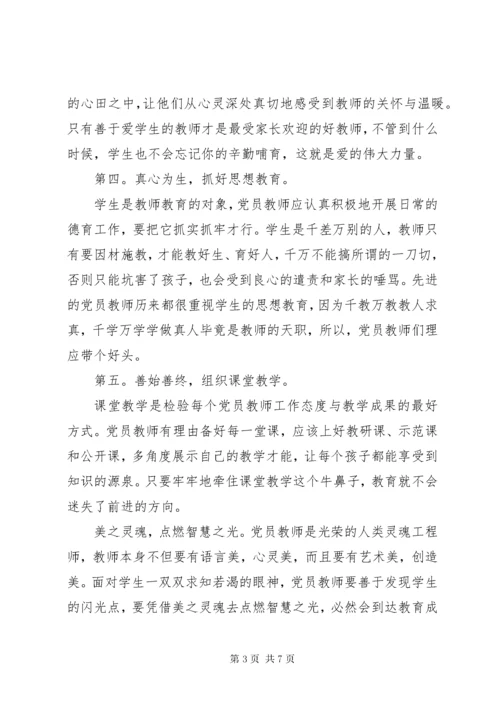 农村党员冬训工作心得体会报告.docx