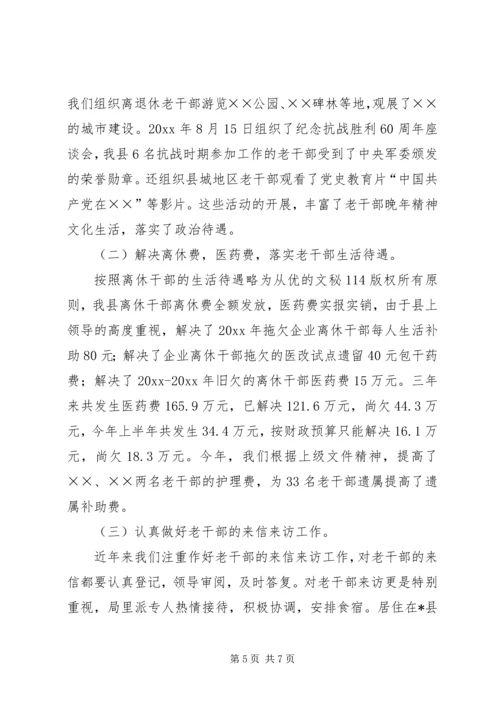 县老干局三年工作汇报 (4).docx