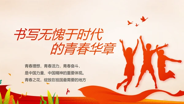 红领巾心向党少先队员风采展示PPT
