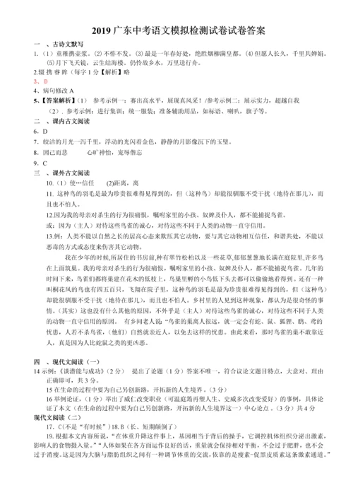 2019广东中考语文模拟检测试卷(带答题卡及答案).docx