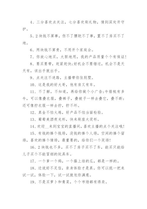 直播间话术顺口溜大全.docx