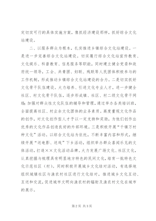 文化站建设工作会议上的表态发言.docx