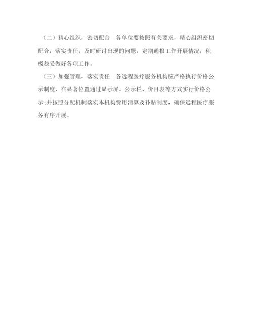 精编之县公立医疗机构远程医疗服务项目实施方案.docx