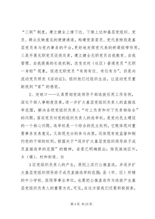 积极推进党内民主,增强党的创造和活力.docx