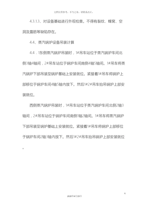 锅炉吊装方案.docx