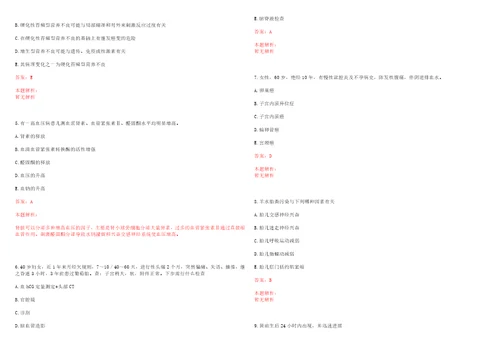 2022年03月上海市浦东新区中医医院公开招聘医师考试题库历年考题摘选答案详解