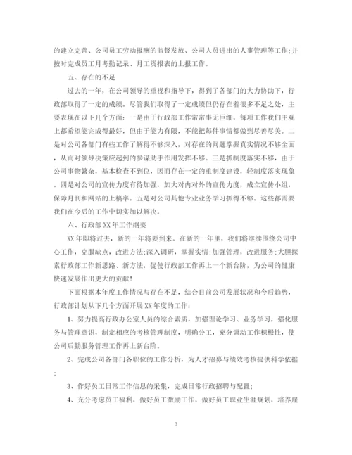 精编之行政人员个人工作自我总结范文.docx