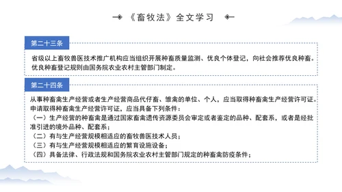 新修订中华人民共和国畜牧法全文解读学习PPT