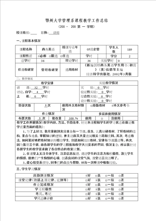 商务英语课程教学工作总结