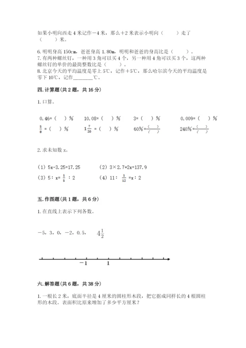 冀教版六年级下册期末真题卷含答案【基础题】.docx