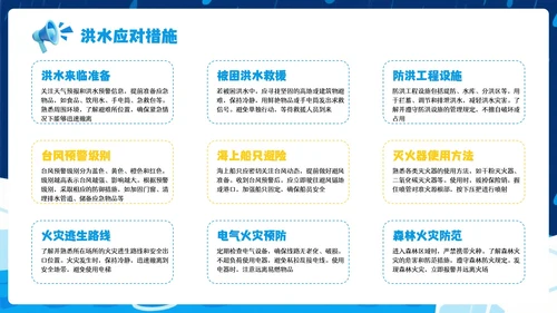 蓝色卡通风防灾减灾意识安全知识PPT模板