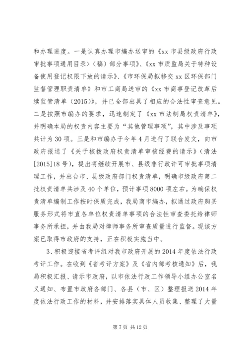 法制局上半年法制工作总结及下半年工作计划.docx