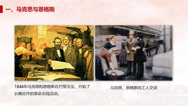 马克思主义国际共产主义通用PPT课件