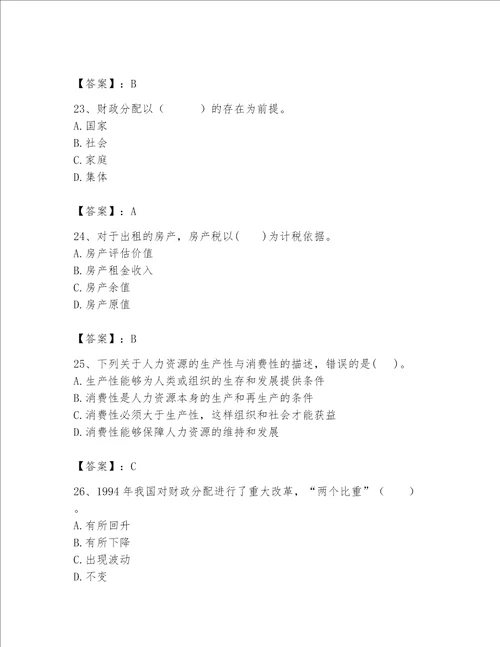 2023年初级经济师继续教育题库含答案