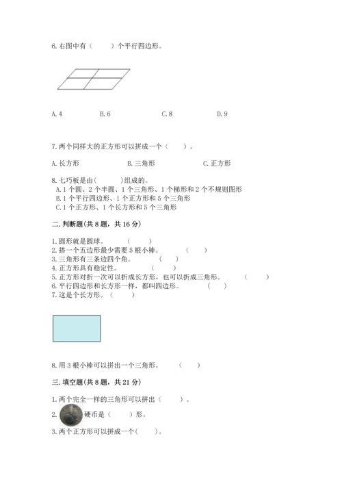 苏教版一年级下册数学第二单元 认识图形（二） 测试卷（培优a卷）.docx