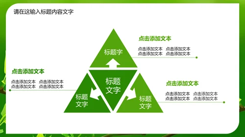 万物苏醒成长嫩芽ppt动态模板