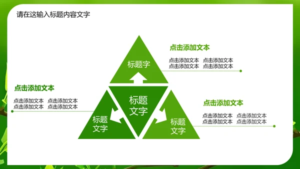万物苏醒成长嫩芽ppt动态模板