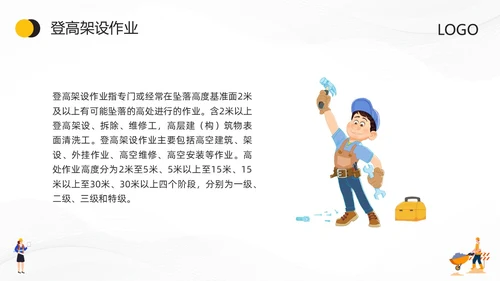黄色卡通特种作业安全培训PPT模板宣传PPT动态PPT安全教育