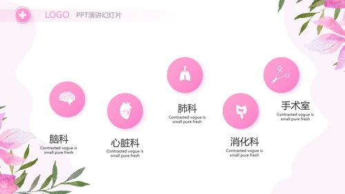 粉色水彩风护士节护士述职报告动态PPT模板