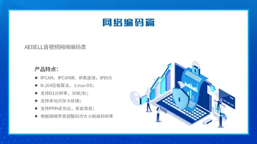 蓝色简约智能校园平安校园主题PPT模板主题班会
