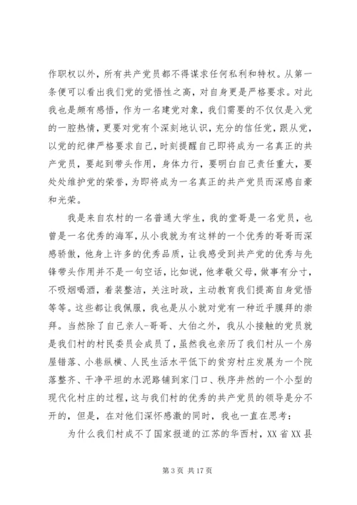 篇一：关于党章的学习感悟.docx