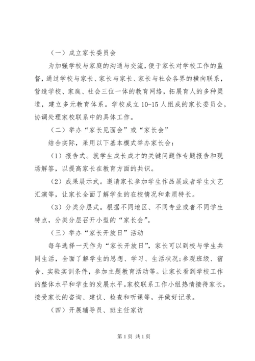 你对加强家校联系的意见和建议.docx