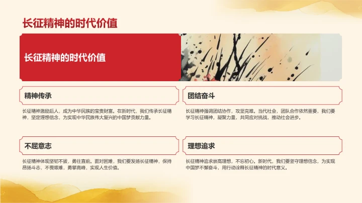 长征纪念日主题教育PPT模板