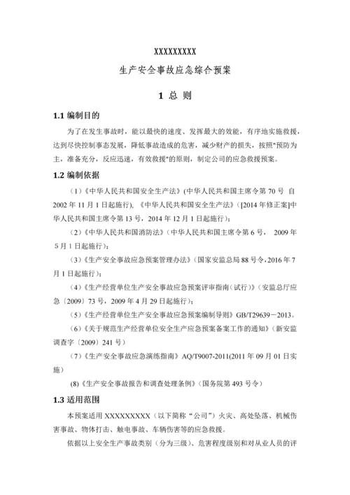 2023年最新应急预案模板.docx