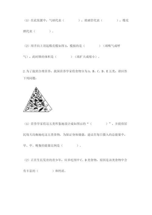 教科版科学四年级上册第二单元《呼吸和消化》测试卷【典型题】.docx