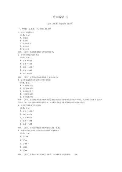 重症医学19试题