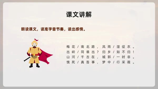 棕色古风部编版九年级语文下册课件南安军PPT模板宣传PPT语文九年级下册