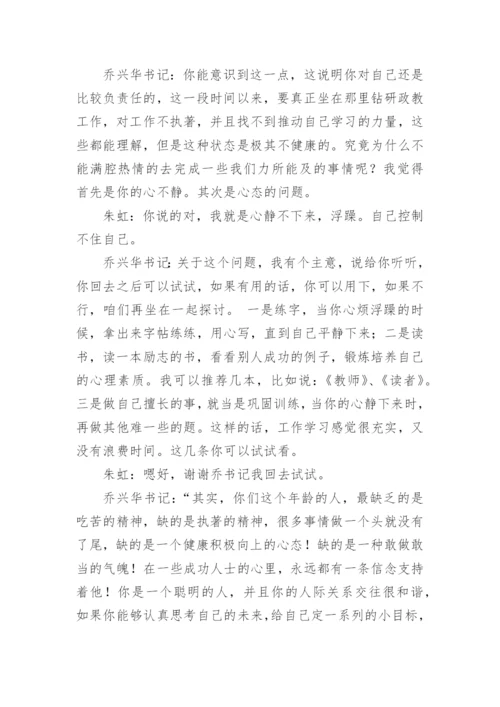 高校教师党员谈心谈话记录.docx