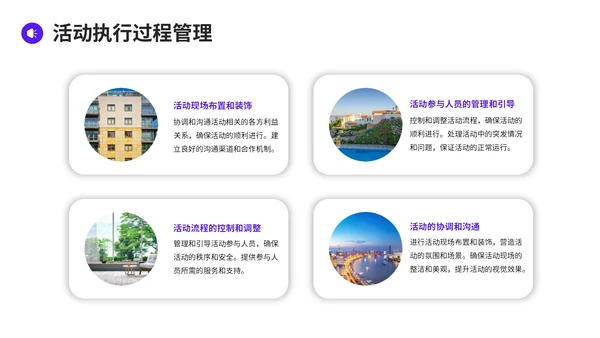 紫色简约风精彩活动分享PPT模板