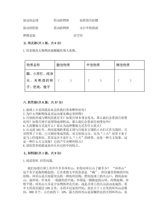 教科版小学科学三年级下册期末测试卷精品（突破训练）