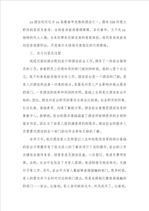 2021年大学毕业实习工作总结