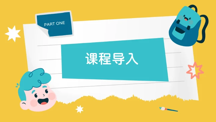 绿黄个性创意贴画教学通用课件PPT模板