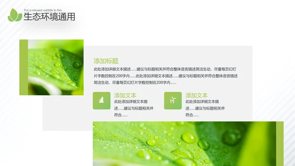 2021年绿色环保节能构建生态城市再生能源自然环境通用PPT
