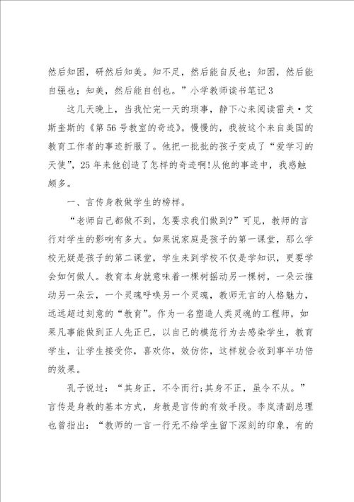 小学教师读书笔记15篇