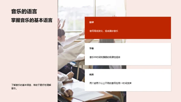 音乐的领悟与体验