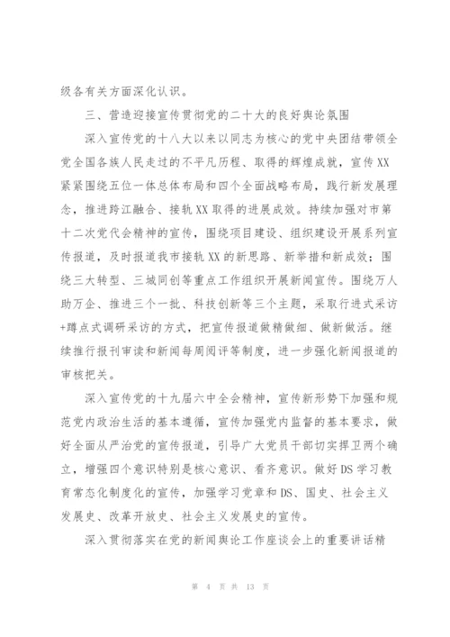 2022年全市宣传思想文化工作要点.docx