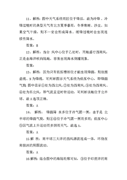 2015届高三上学期地理期中考试试题