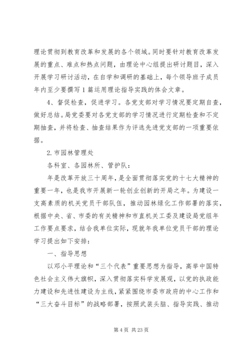 理论学习计划6则.docx