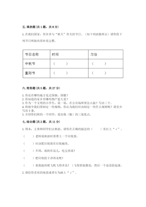 部编版二年级上册道德与法治 期末测试卷（精选题）.docx